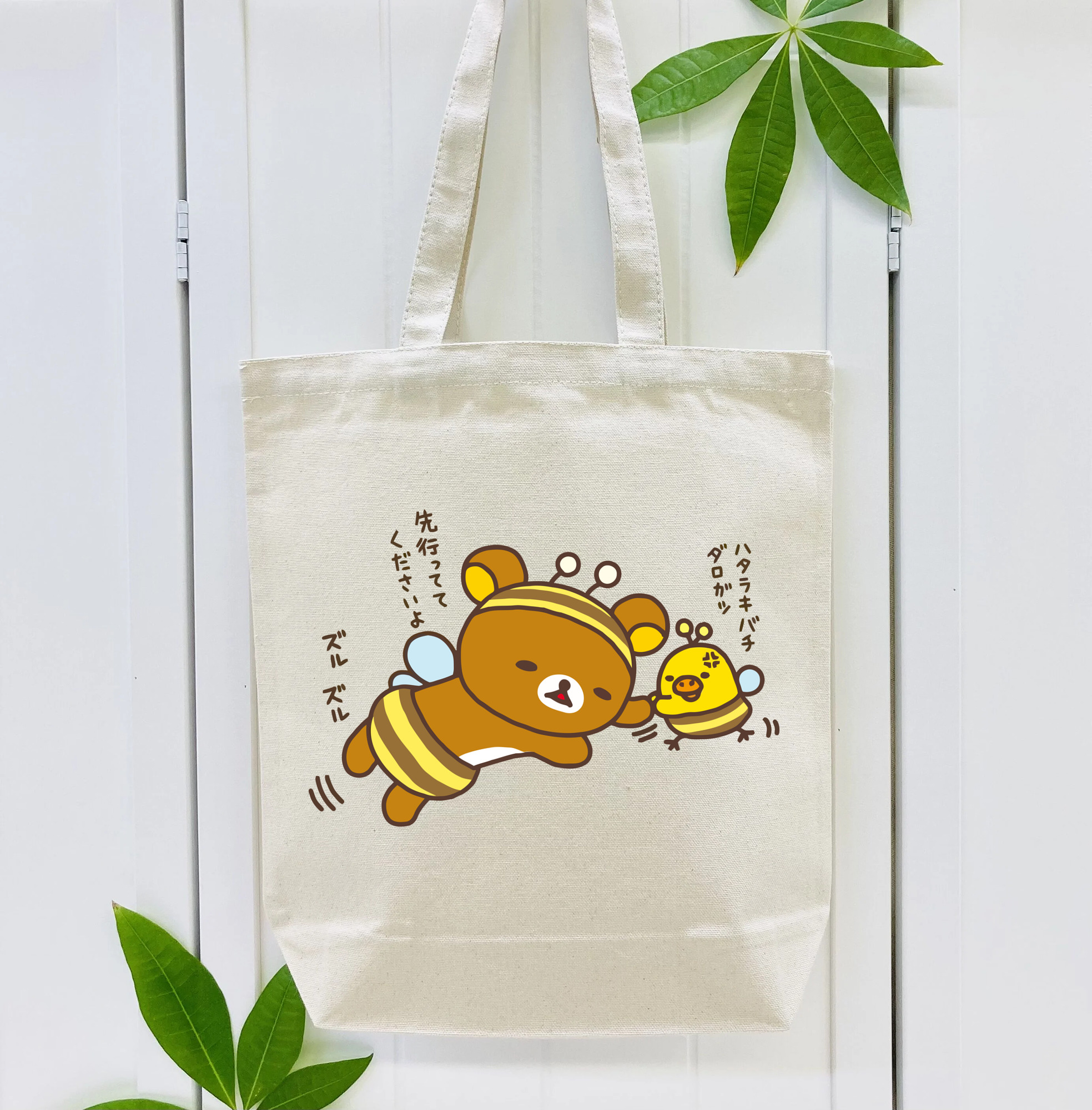 リラックマ リラックマ キイロイトリ Rilakkuma Korilakkuma Kiiroitori 縦型キャンバス生地手提げバッグ　トートバッグ