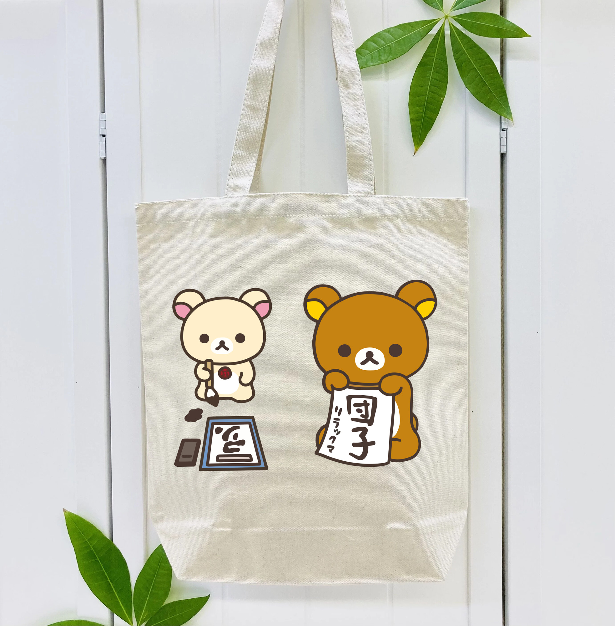 リラックマ リラックマ キイロイトリ Rilakkuma Korilakkuma Kiiroitori 縦型キャンバス生地手提げバッグ　トートバッグ
