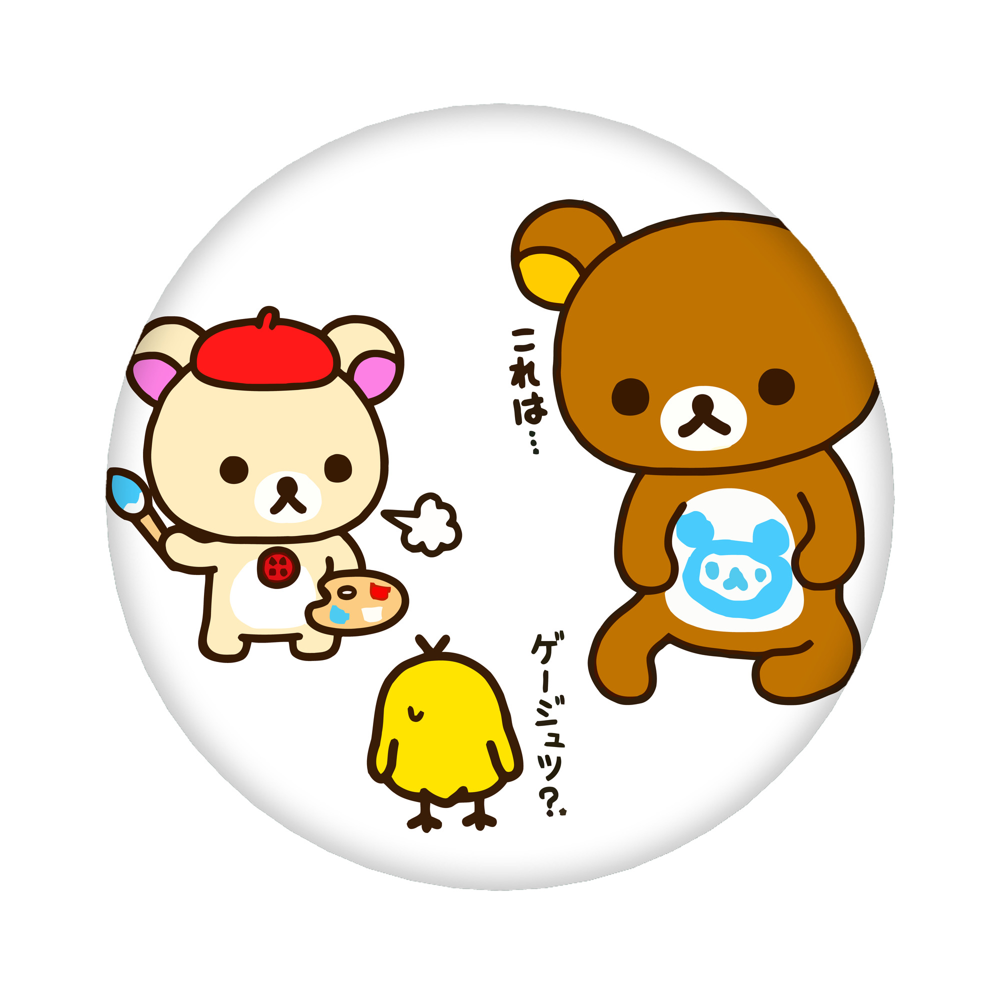 （画像用） リラックマ リラックマ キイロイトリ Rilakkuma Korilakkuma Kiiroitori 6cm 缶バッジ 複数セット